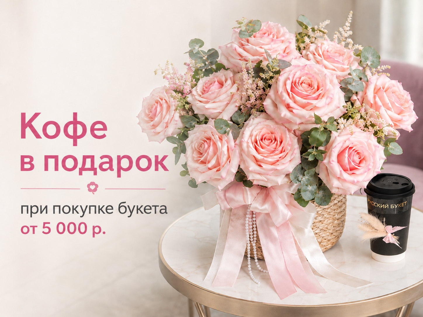 букет, десерт и кофе